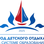 Год детского отдыха